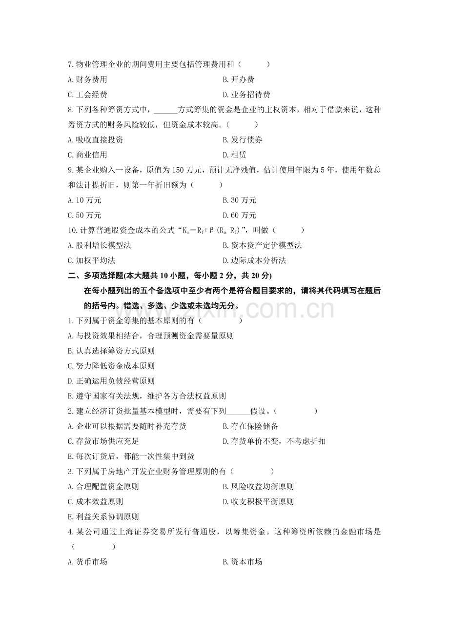 浙江省2011年7月高等教育自学考试房地产财务管理试题.doc_第2页