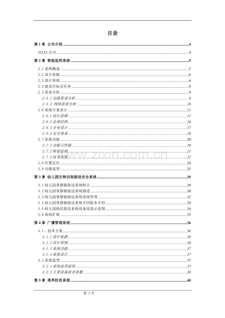 智慧幼儿园解决方案.doc_第2页