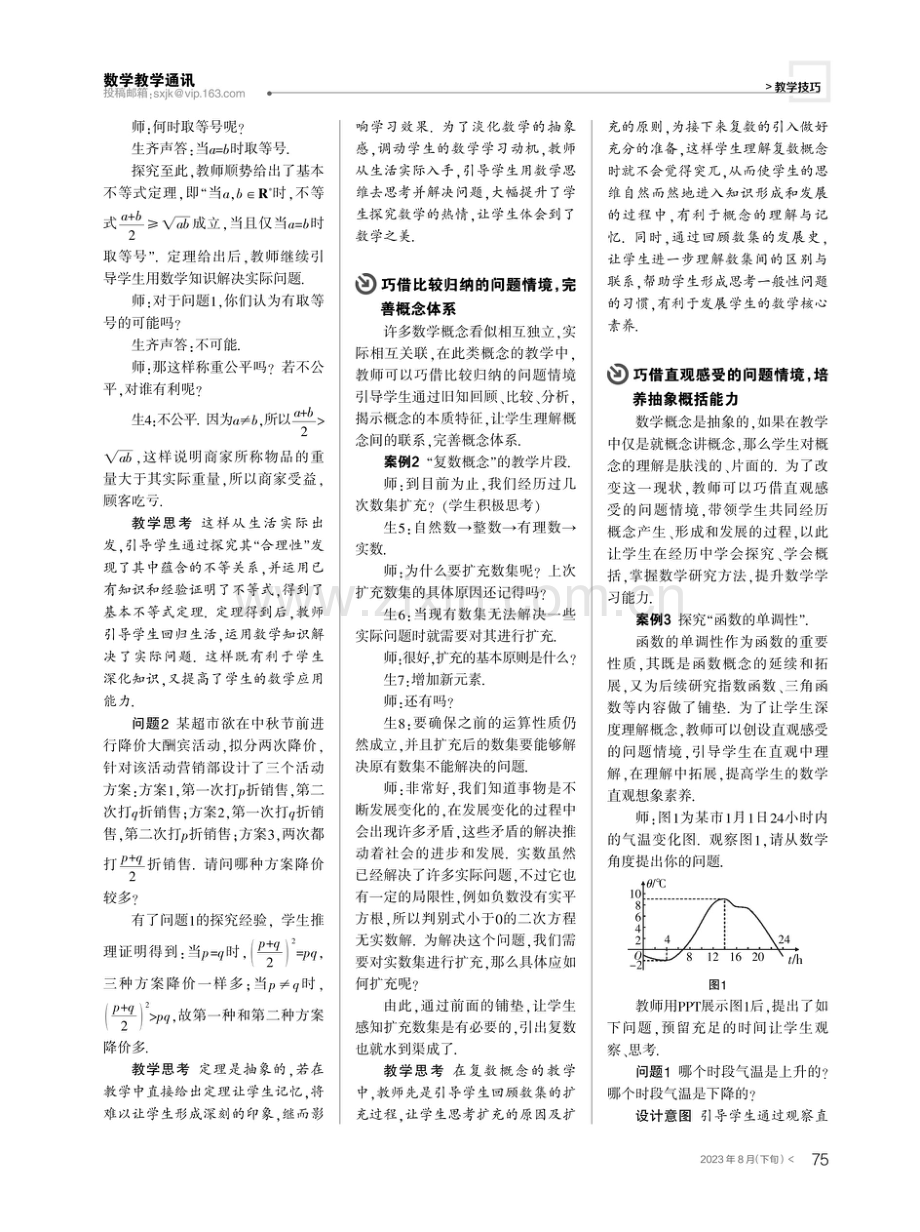 合理创设问题情境 发展学生综合学力.pdf_第2页