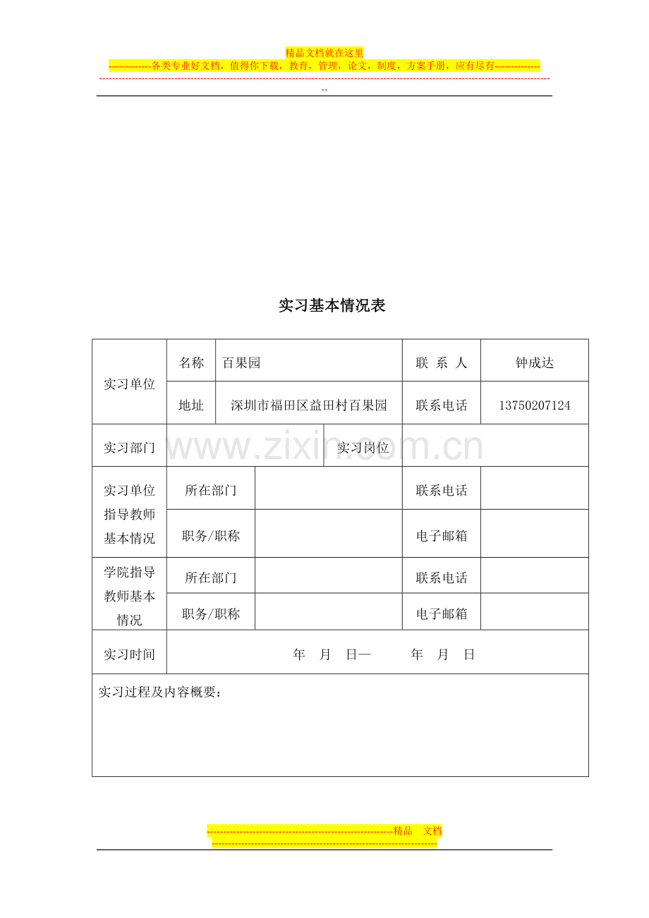 23[1][1].实习手册.doc_第3页