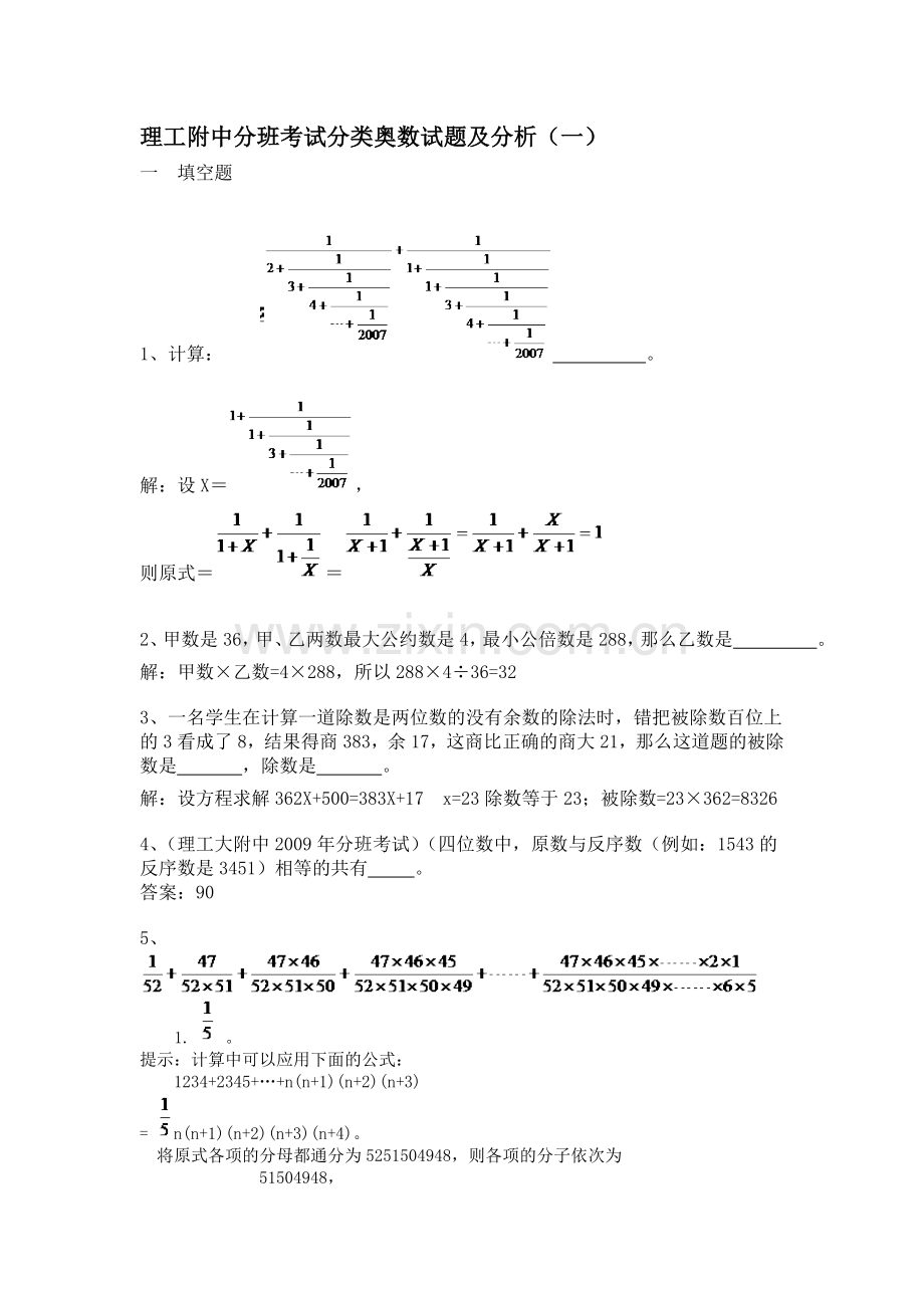 理工附中分班考试分类奥数试题及分析(一)-2.doc_第1页