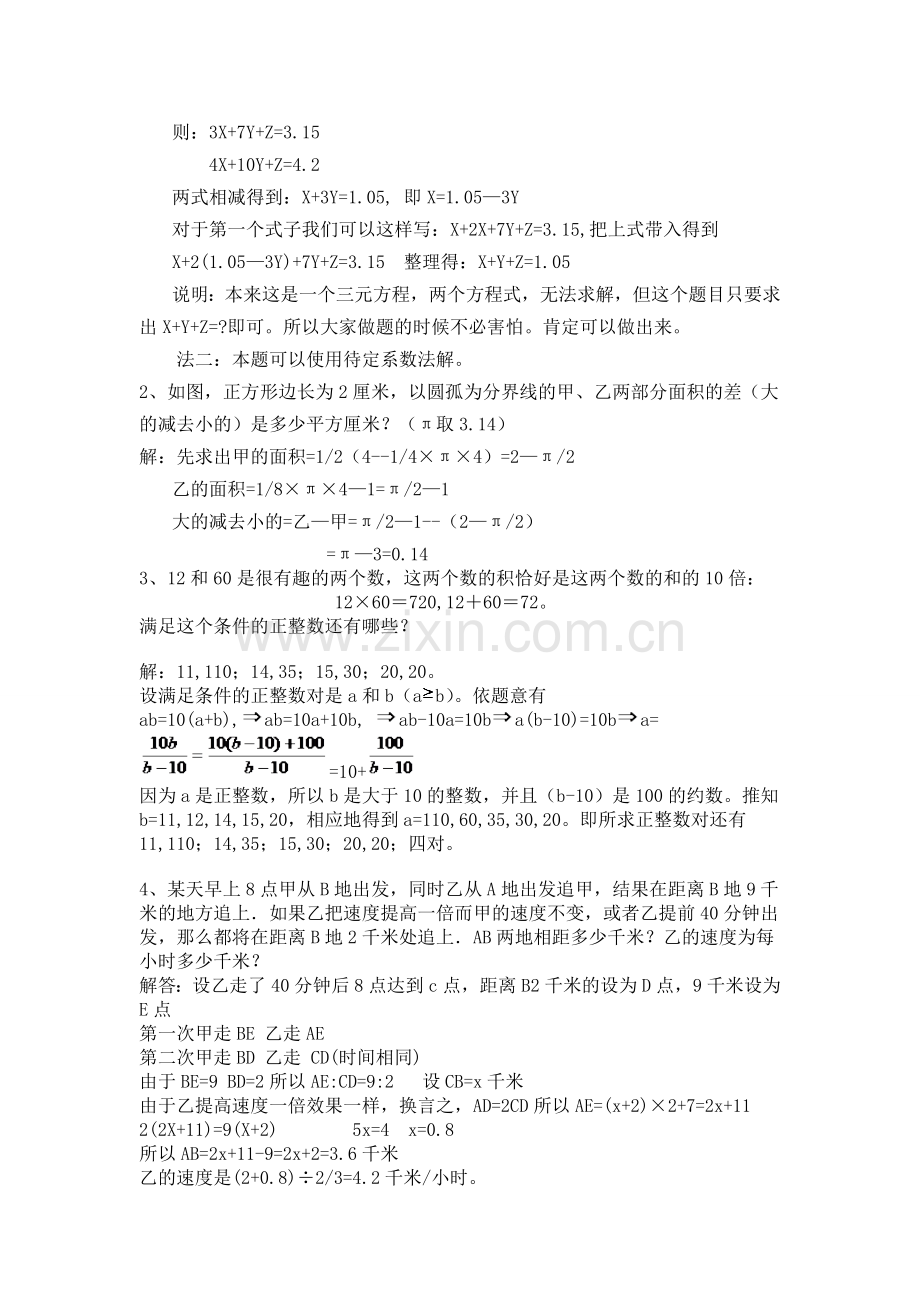 理工附中分班考试分类奥数试题及分析(一)-2.doc_第3页