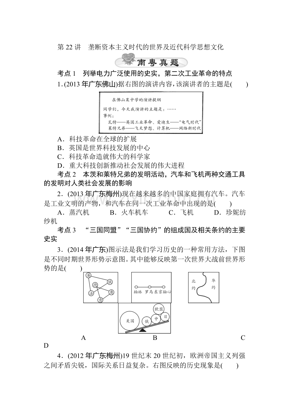 2015届中考历史第二轮精讲精练检测45.doc_第1页