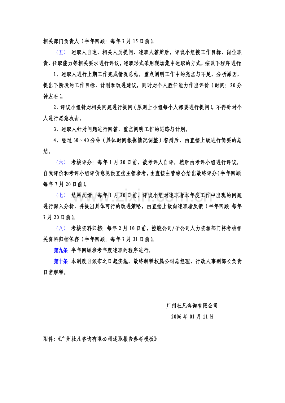 XXXX有限公司中高层述职管理制度(060325)[1].-doc.doc_第3页