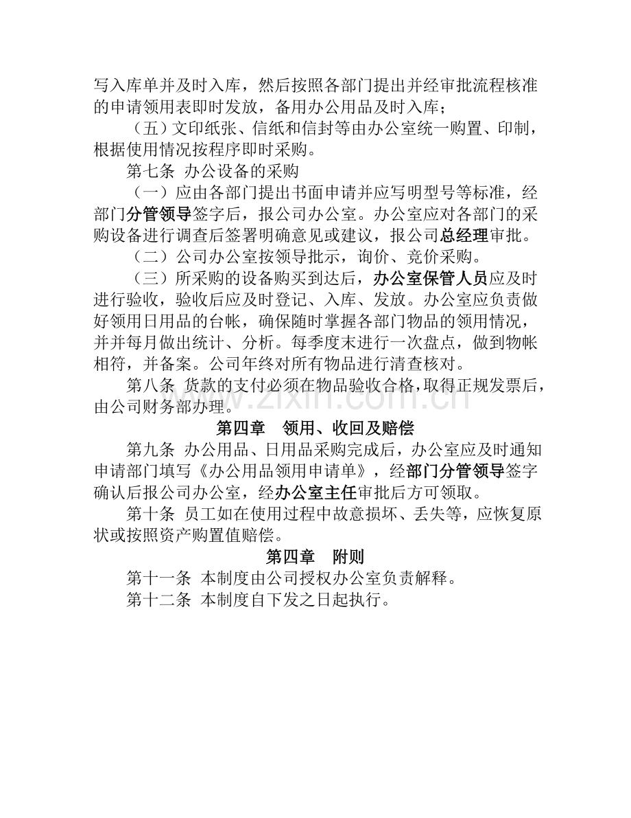 办公用品购买与发放制度.doc_第2页