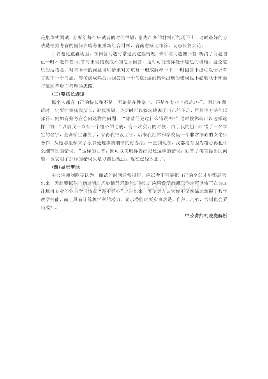 2014天津教师《面试高分宝典》之教师面试礼仪.doc_第3页