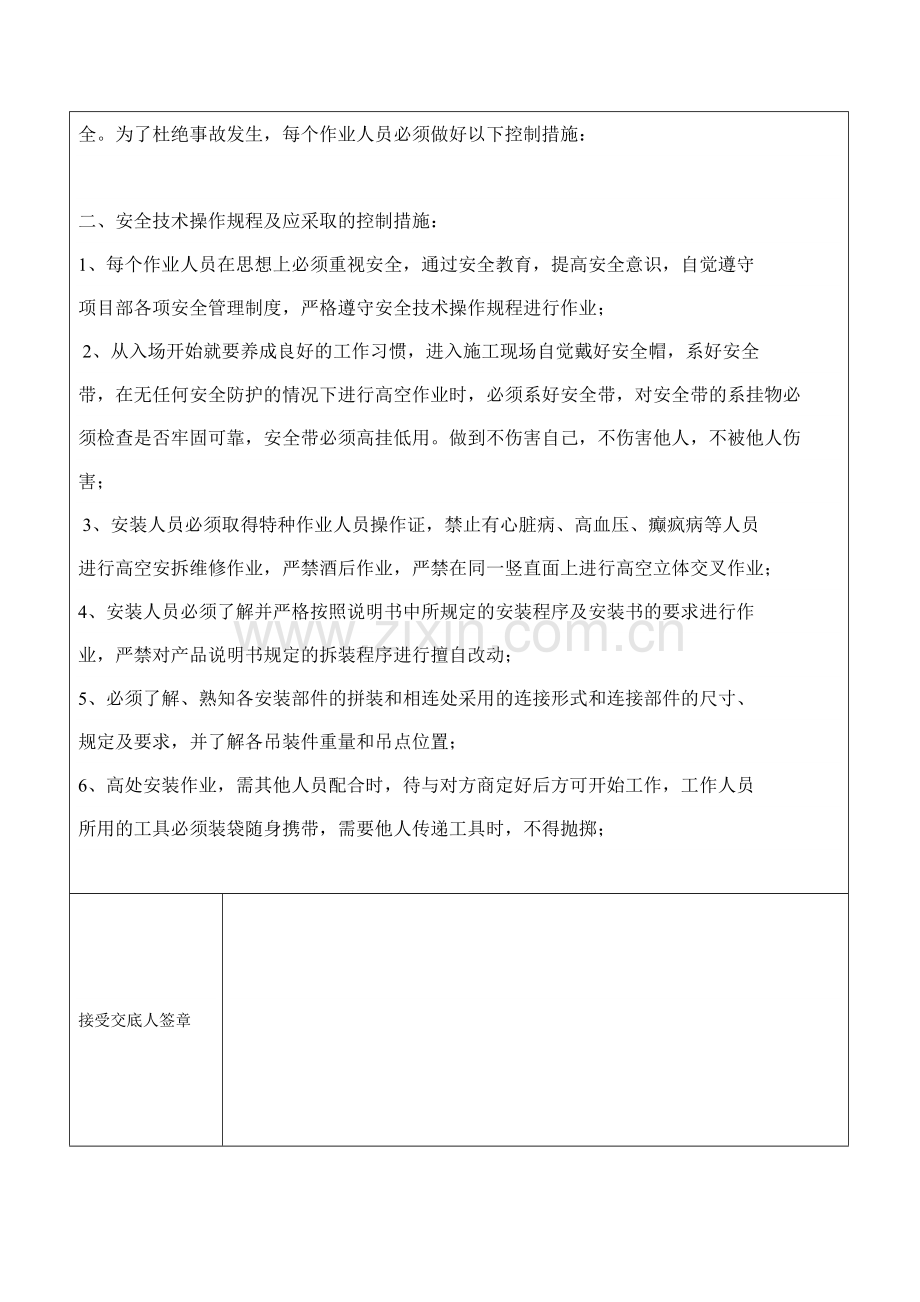 塔吊安装安全技术交底.doc_第2页