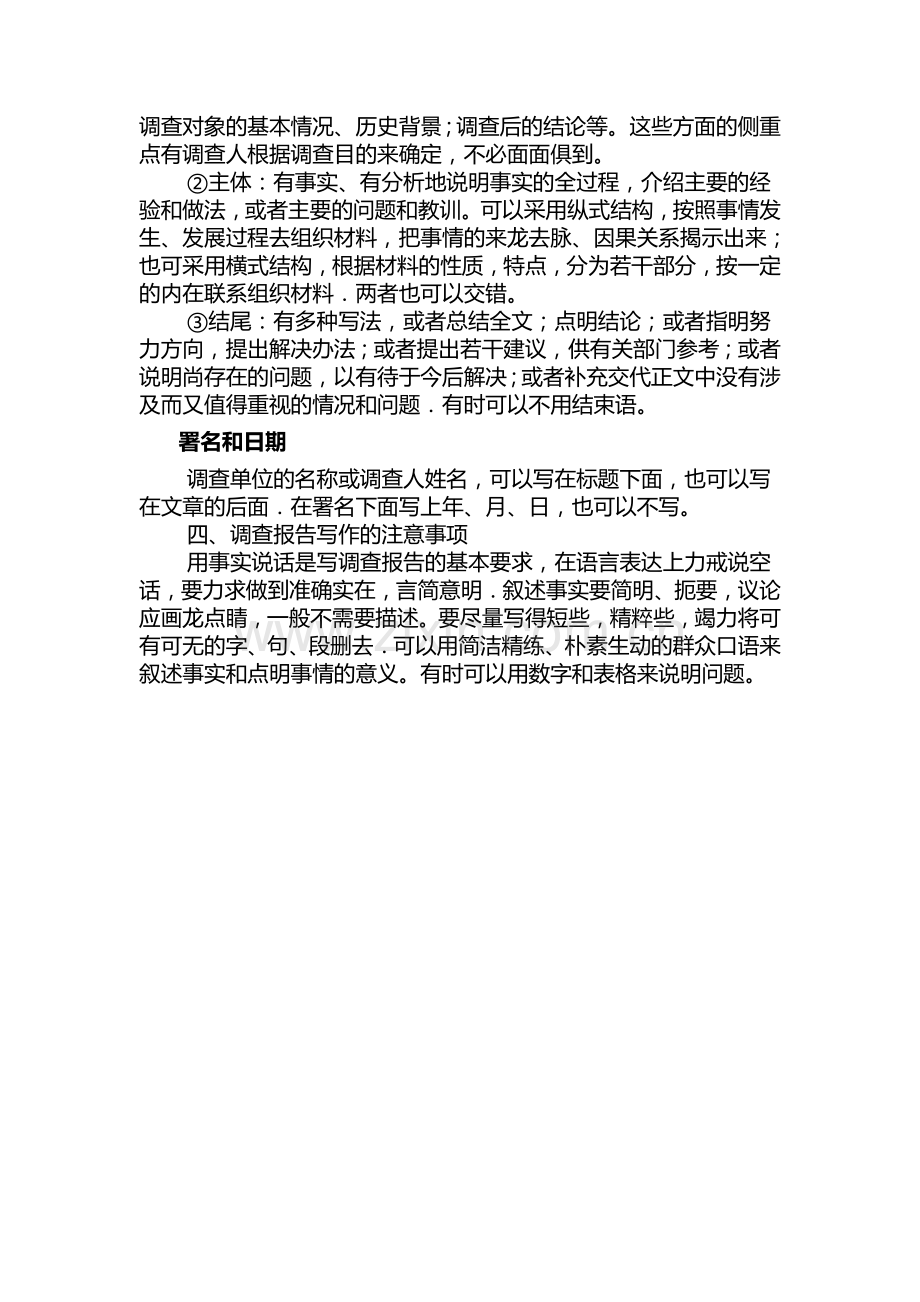 连南电大2010年春季会计学专科毕业集中实践环节实施方案.doc_第3页