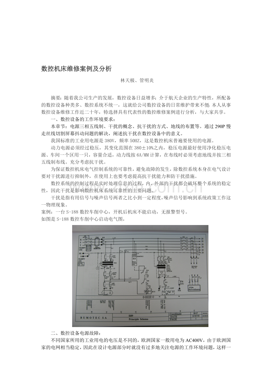 数控机床维修案例及分析03.doc_第1页