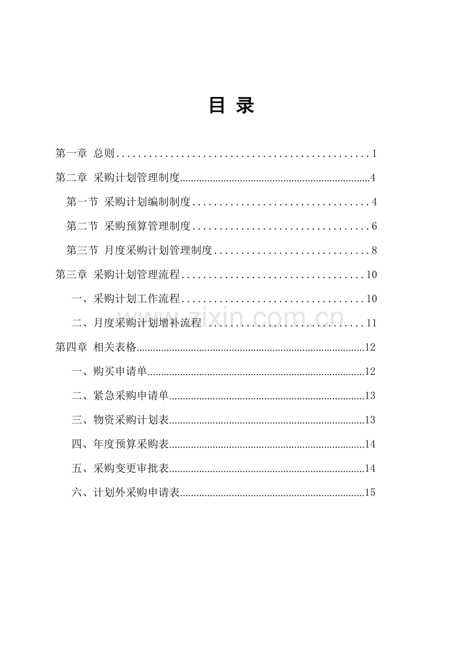 采购管理制度及流程.doc_第2页