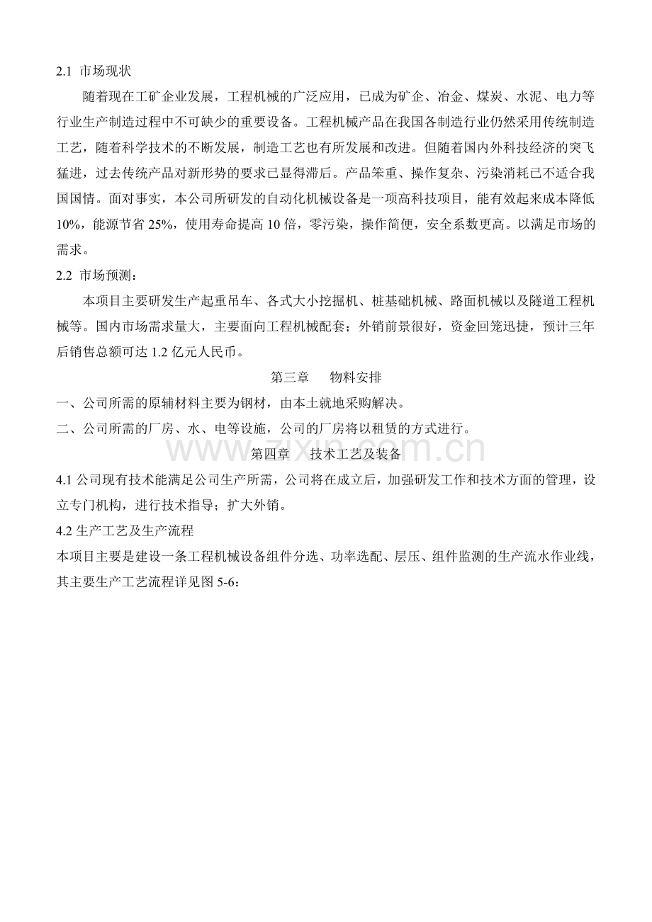 工程机械设备生产线建设项目立项申请报告.doc_第3页