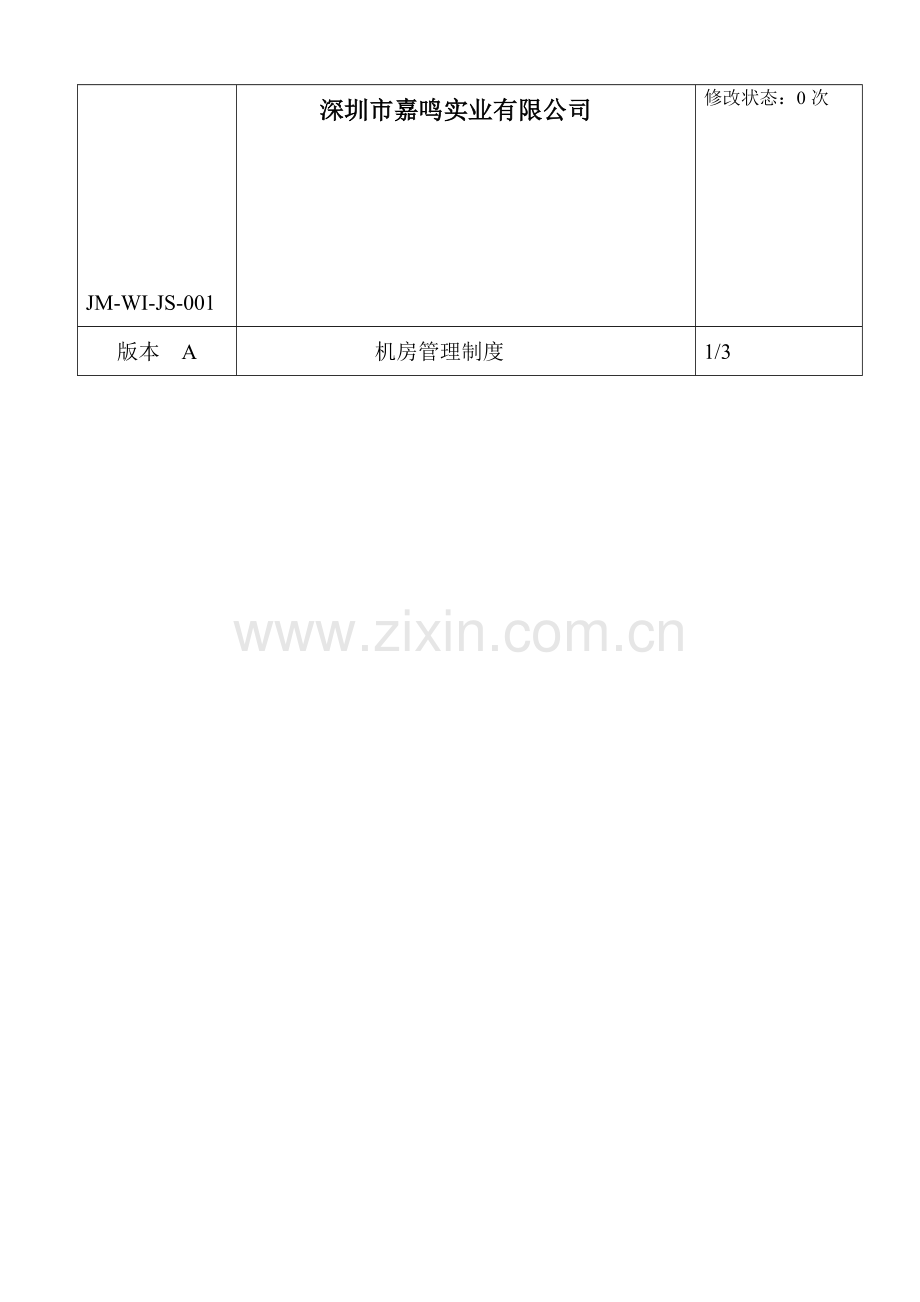 制冷机房管理制度.doc_第1页