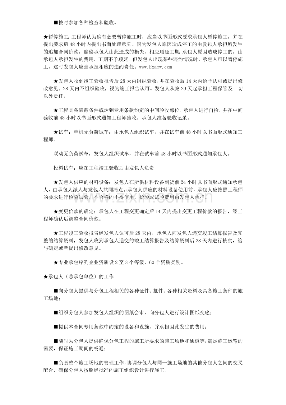 2011二级建造师考试《建设工程施工管理》知识重点汇总.doc_第2页