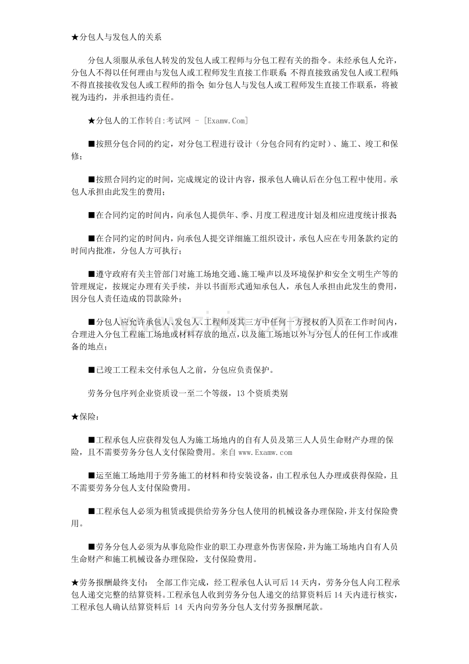 2011二级建造师考试《建设工程施工管理》知识重点汇总.doc_第3页