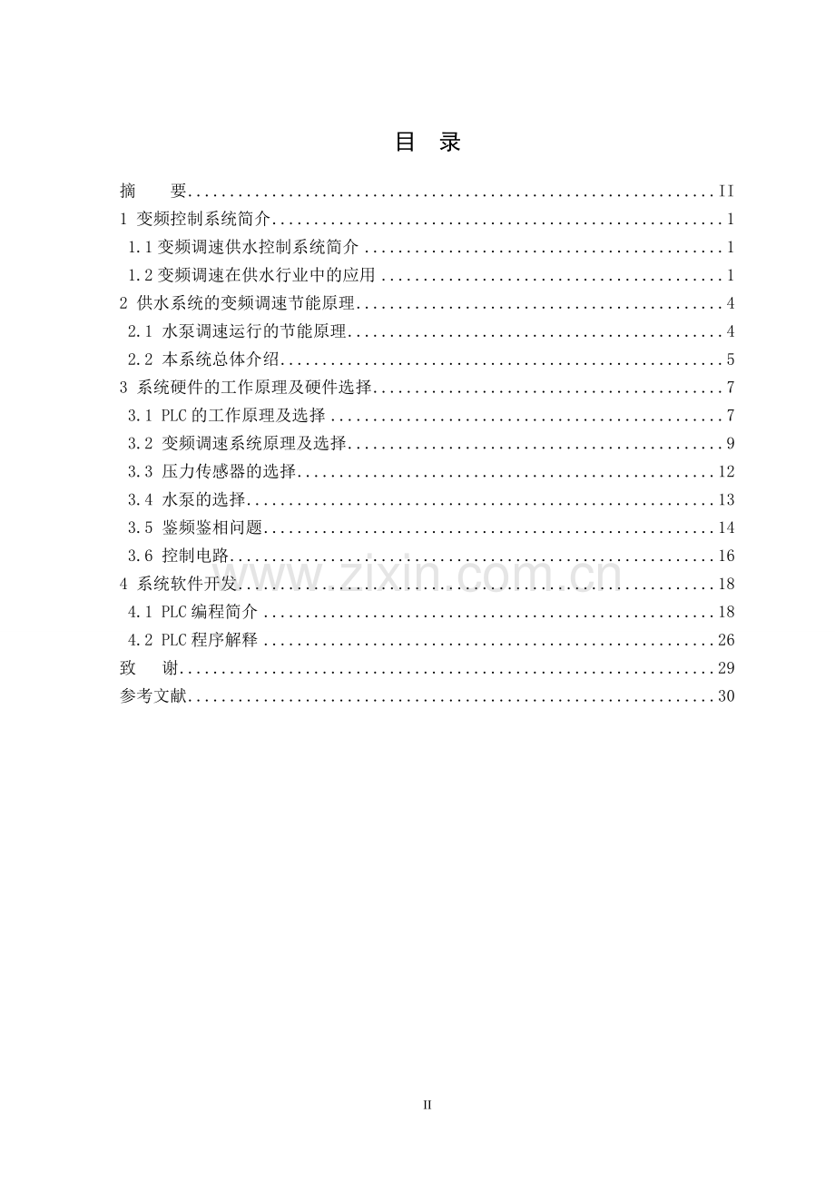 恒压供水控制系统设计.doc_第3页