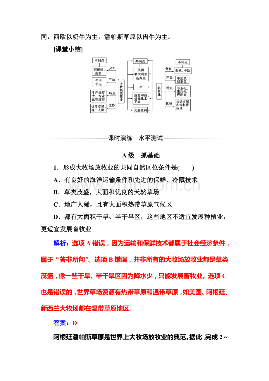 2017-2018学年高一地理下学期课时同步综合检测32.doc_第3页