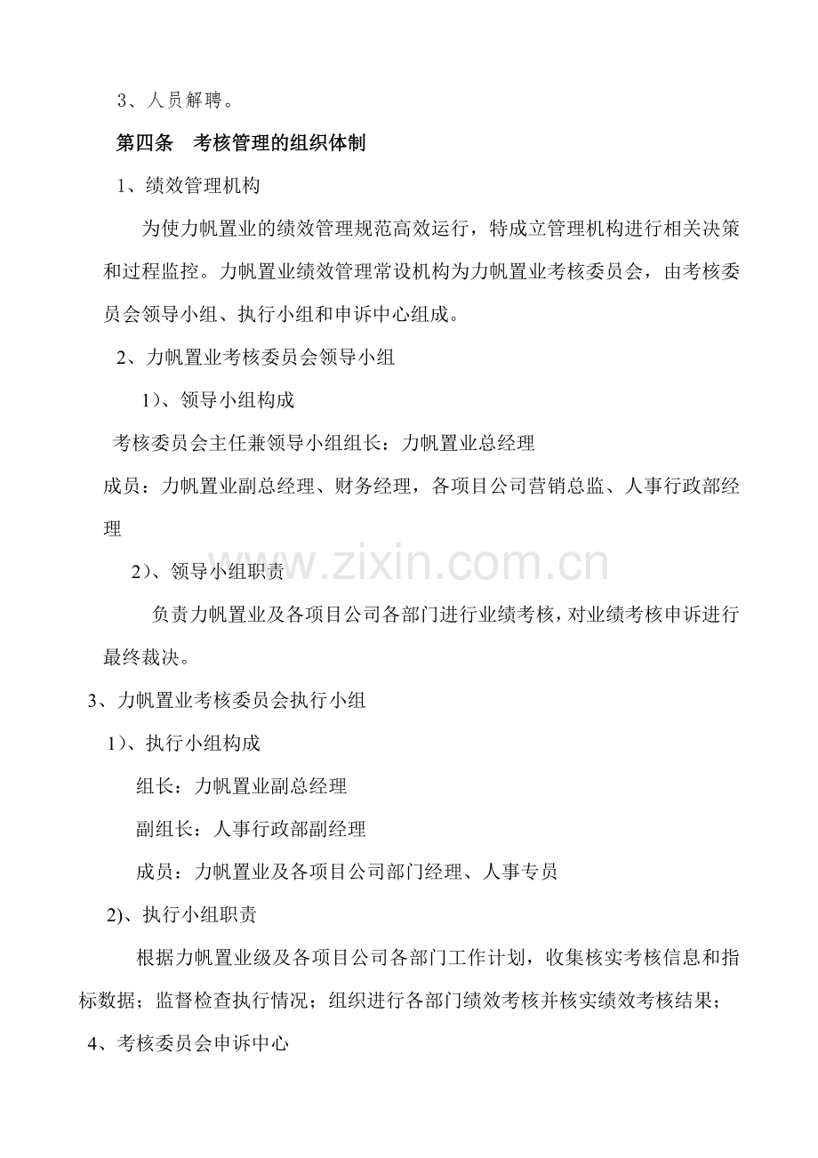 力帆置业员工月绩效考核管理办法(修订版)..doc_第2页