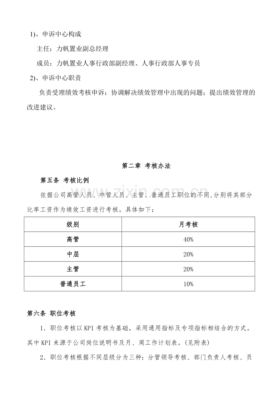 力帆置业员工月绩效考核管理办法(修订版)..doc_第3页