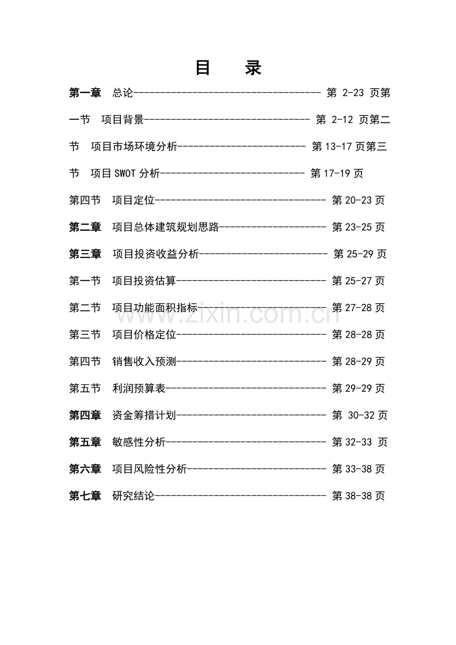 淮安商业地产可行性研究报告.doc_第2页