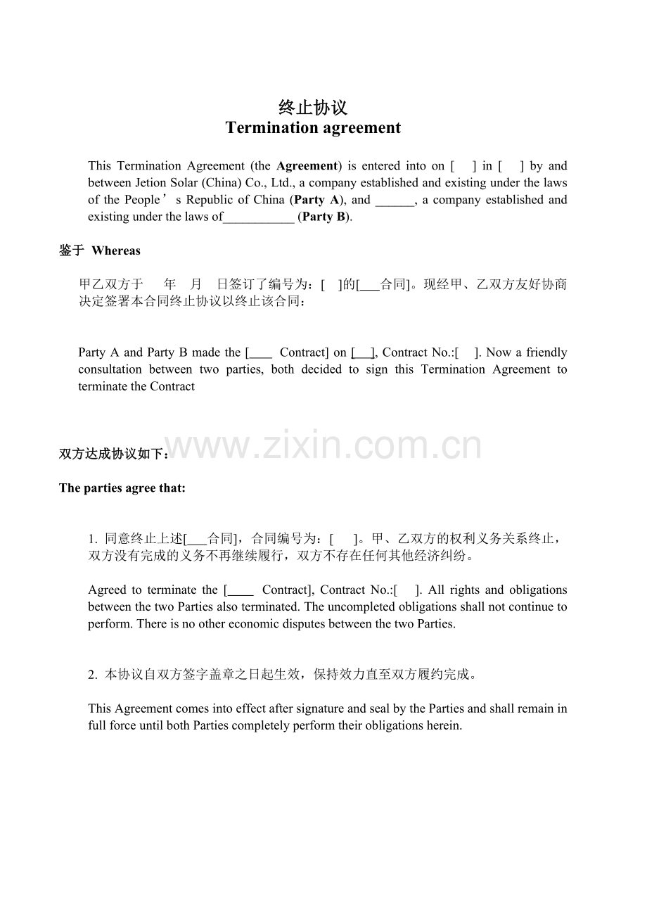 中英文-合同终止协议模板.doc_第3页