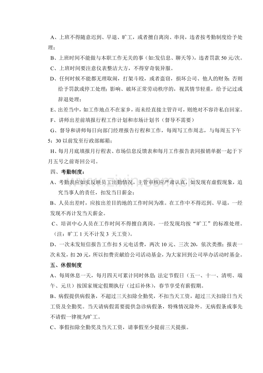 化妆品公司营销部讲师和督导工作职责.doc_第2页