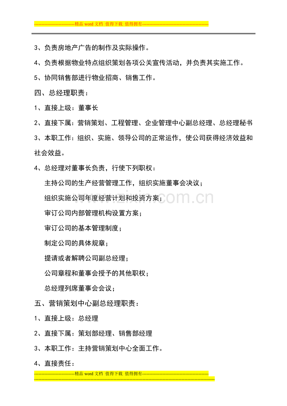 朗悦房产销售有限公司管理方案.doc_第2页