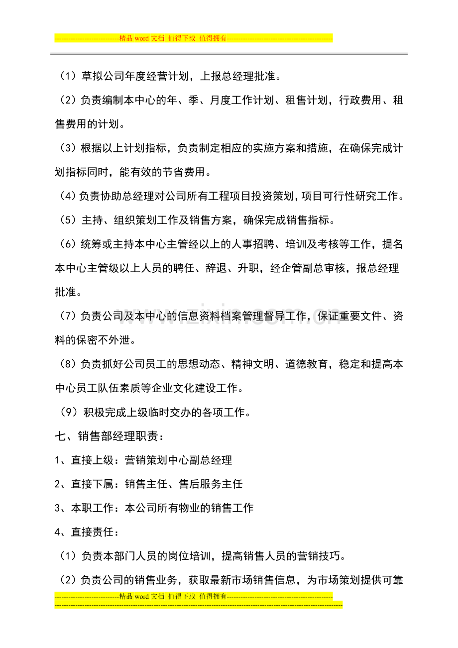 朗悦房产销售有限公司管理方案.doc_第3页