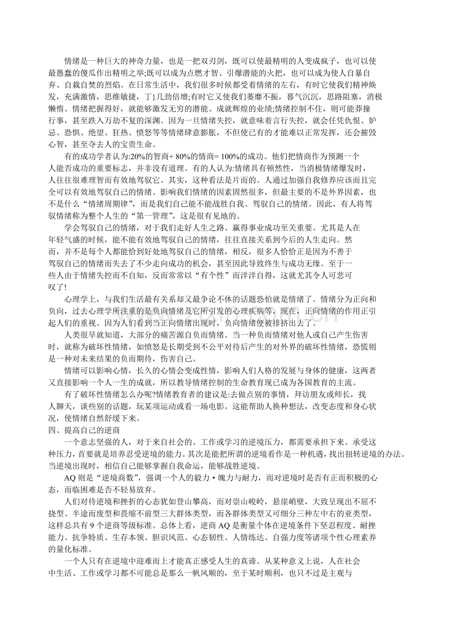 《现代秘书心理学》秘书的情商与逆商管理.doc_第3页