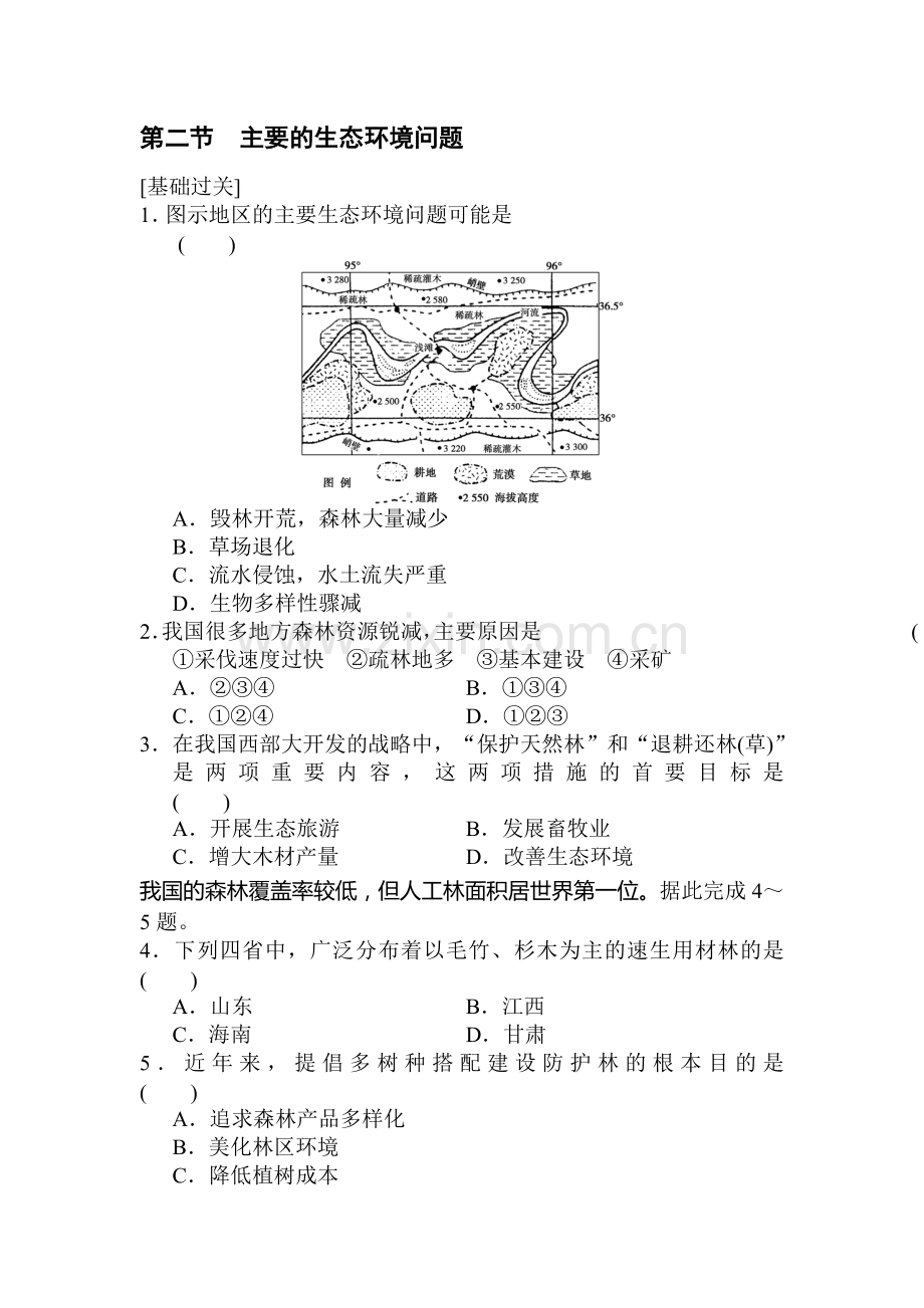 2017-2018学年高二地理上学期课时综合测试题9.doc_第1页