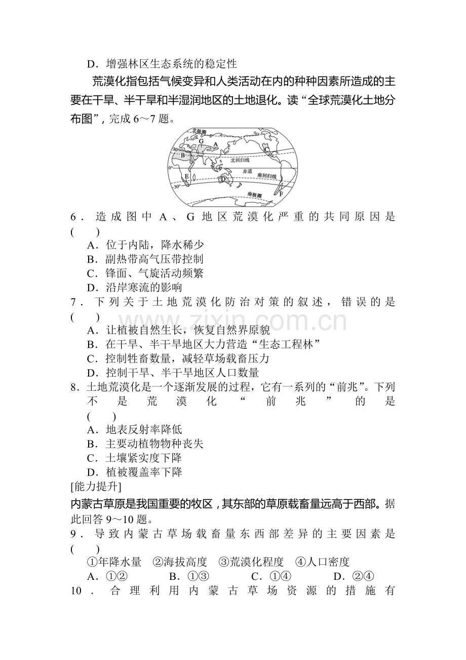 2017-2018学年高二地理上学期课时综合测试题9.doc_第2页