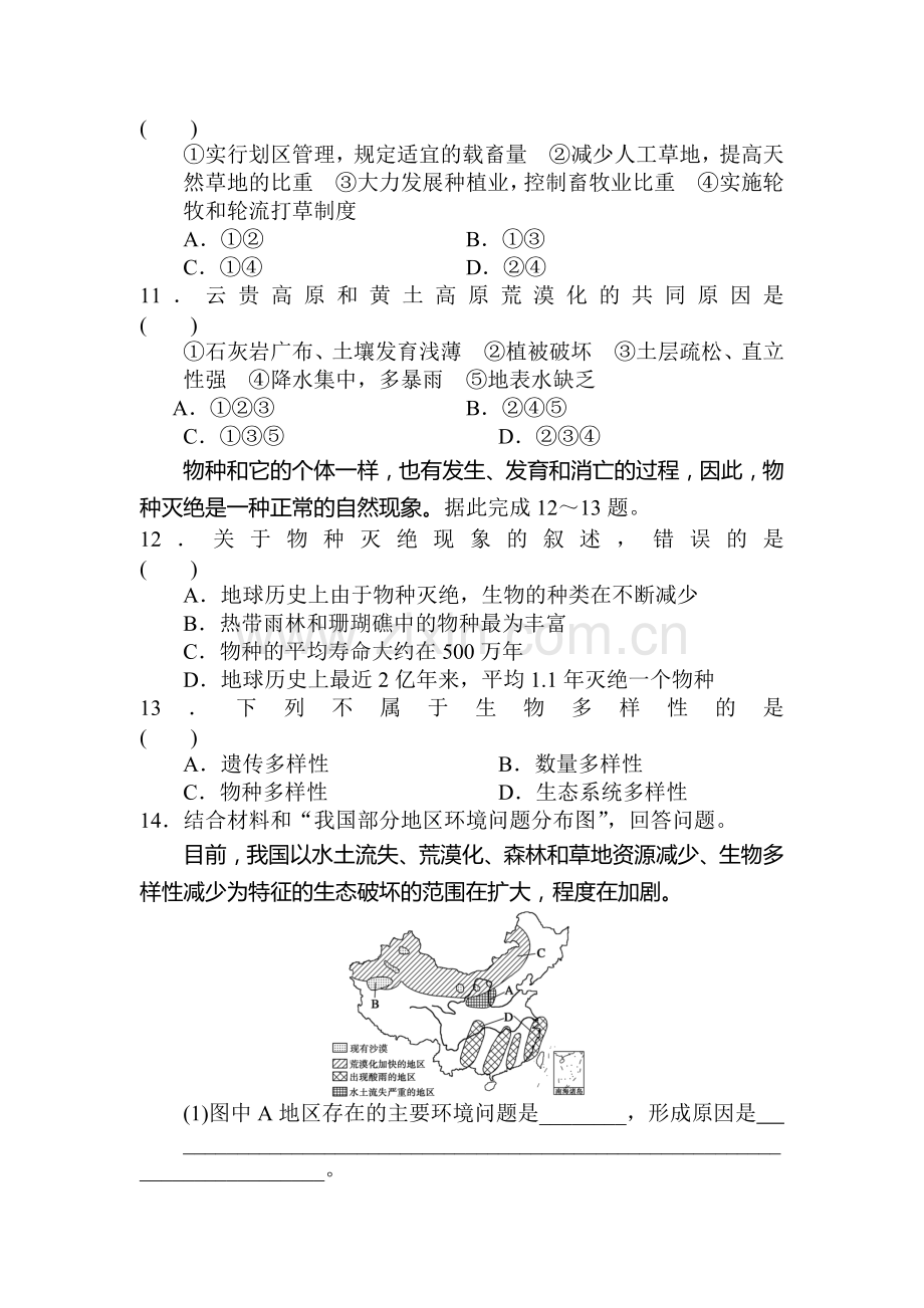 2017-2018学年高二地理上学期课时综合测试题9.doc_第3页