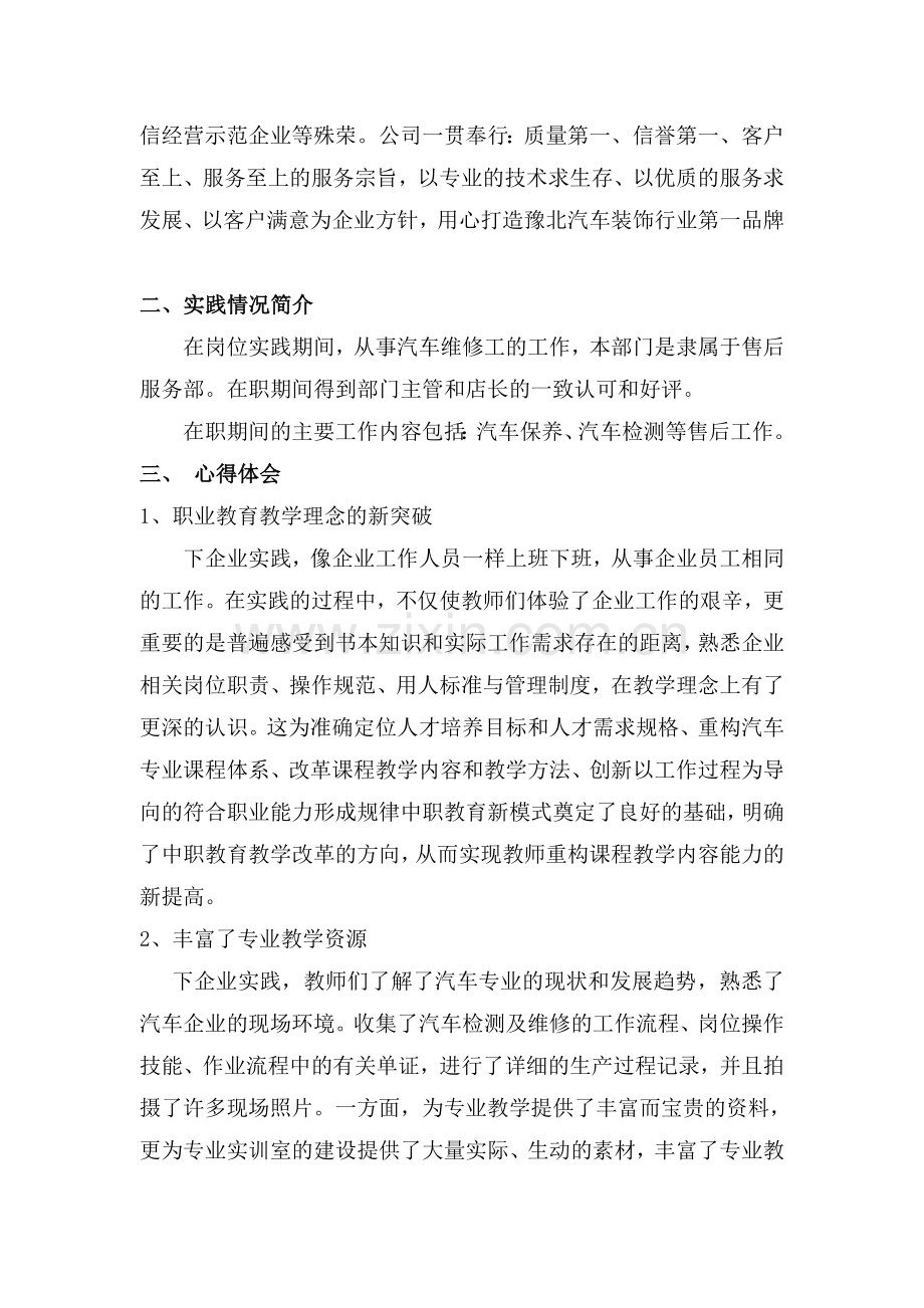 汽车企业实践总结.doc_第2页