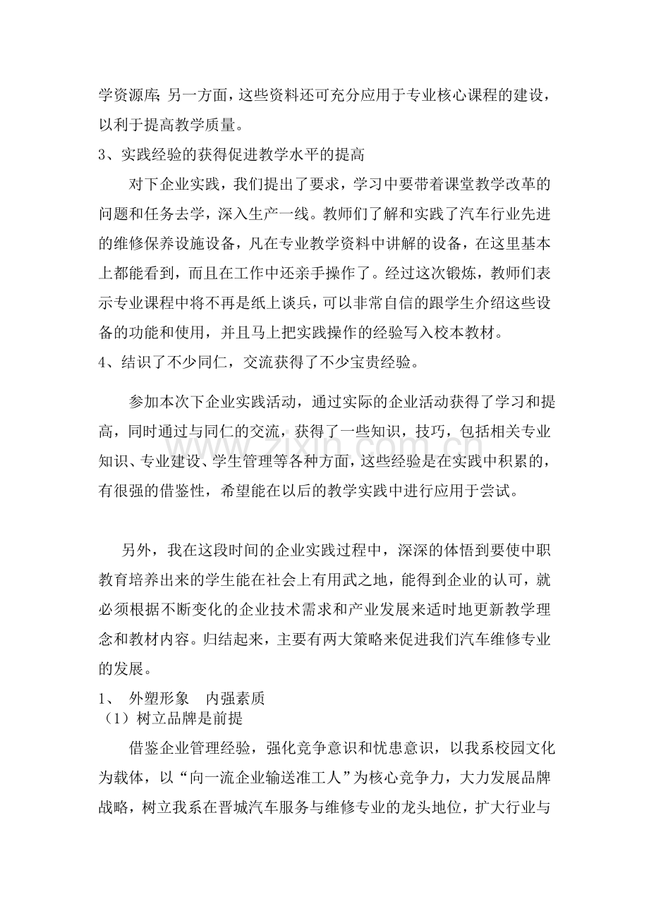 汽车企业实践总结.doc_第3页