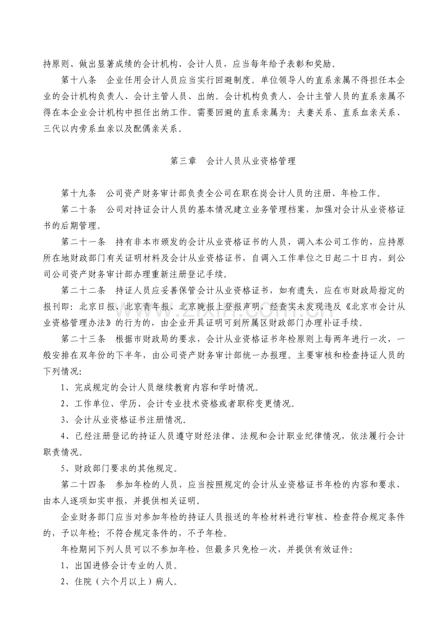 17-机构设置和会计人员管理制度.doc_第3页