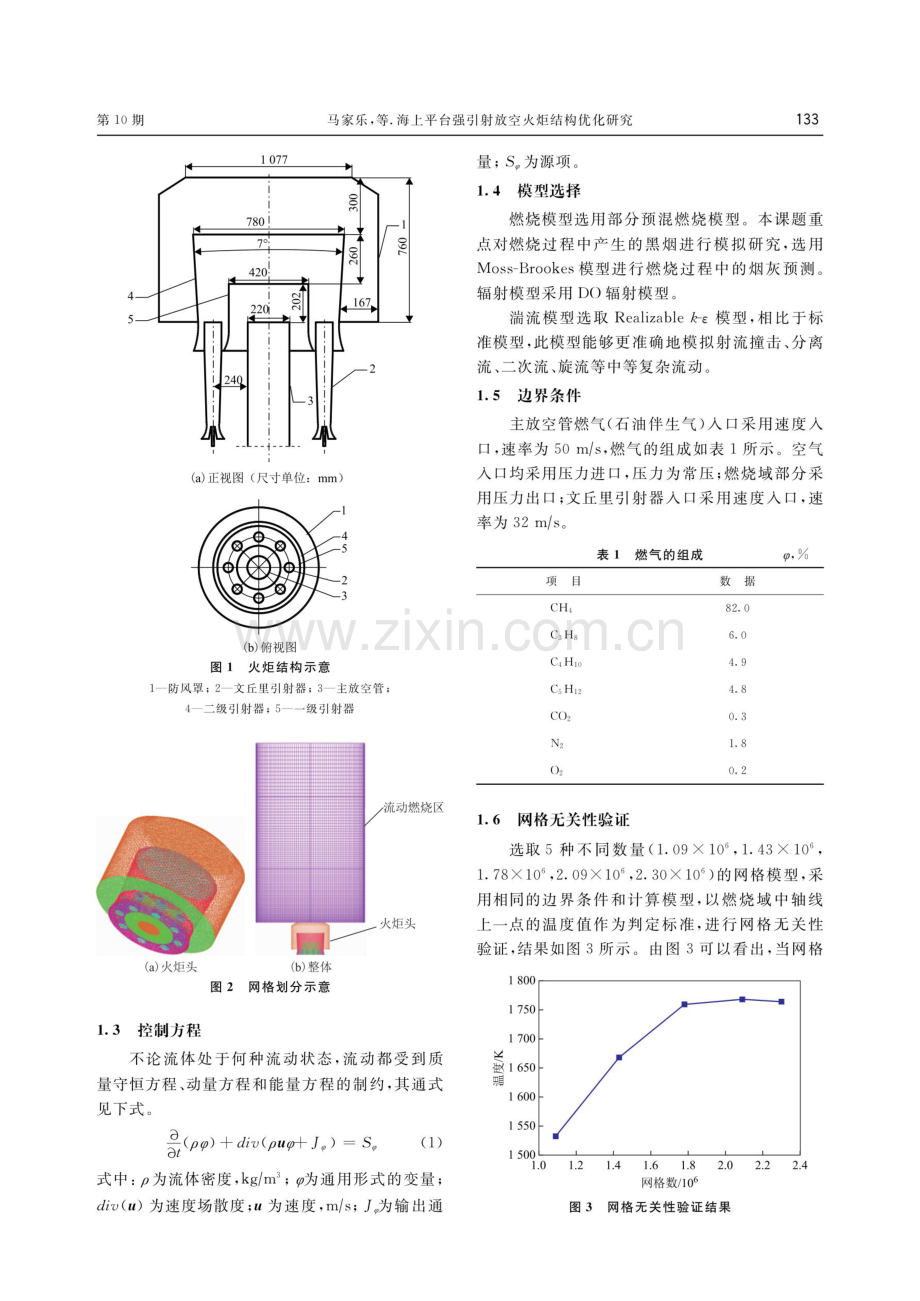 海上平台强引射放空火炬结构优化研究.pdf_第2页