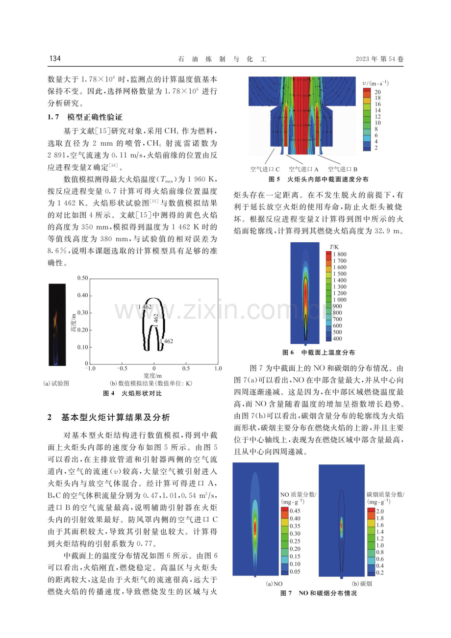 海上平台强引射放空火炬结构优化研究.pdf_第3页