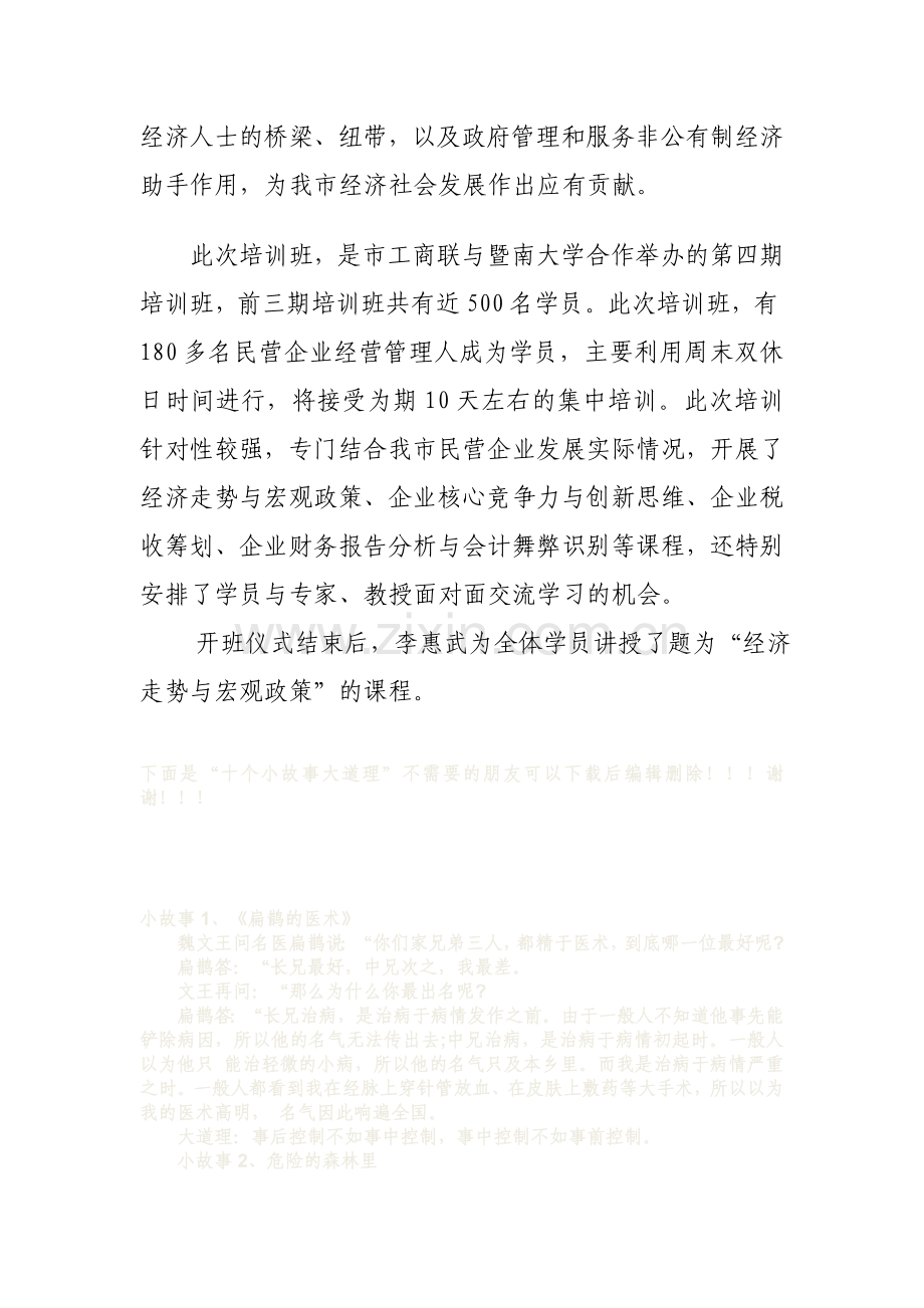 2012暨南大学MBA工商管理课程培训班开班.doc_第2页