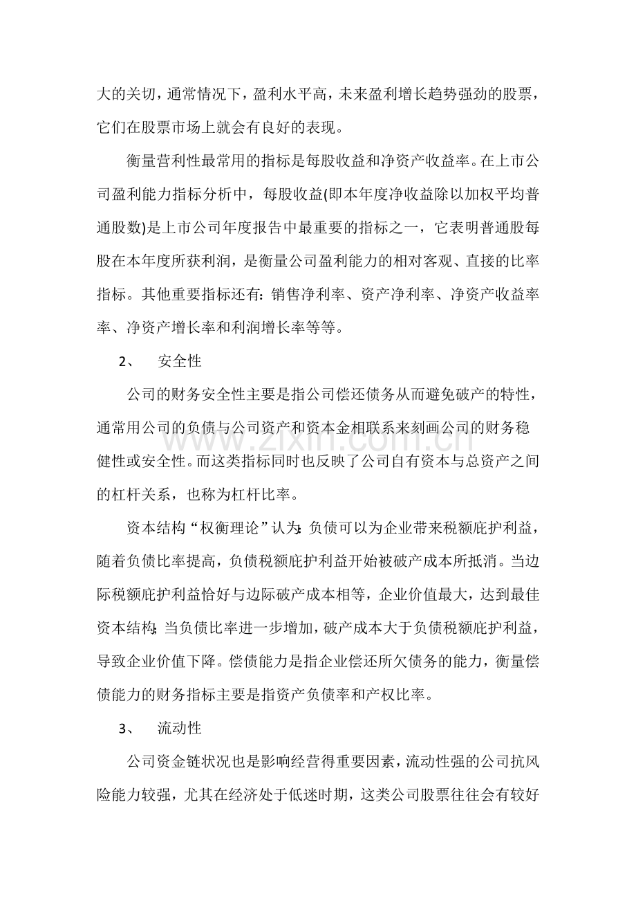 Upmmwf山东黄金公司财务指标回归分析.doc_第2页