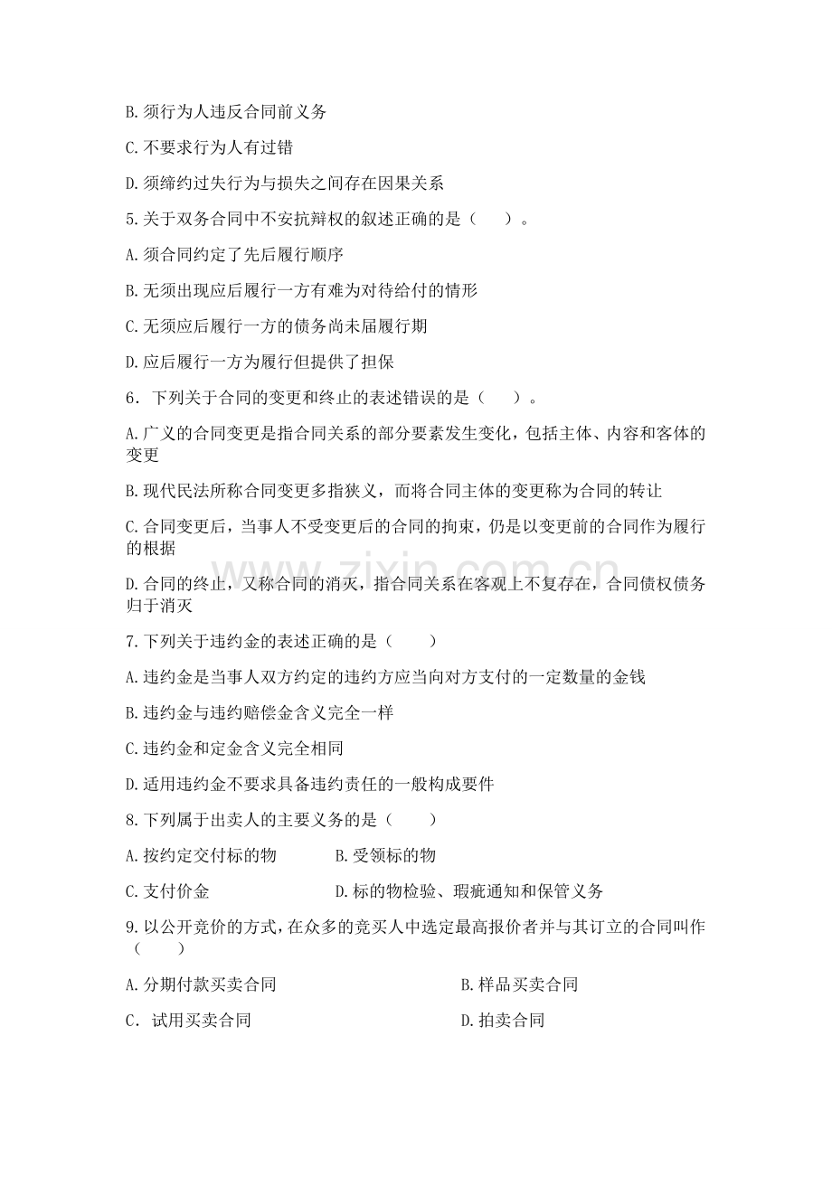 2012(中级)合同合同管理师.doc_第2页