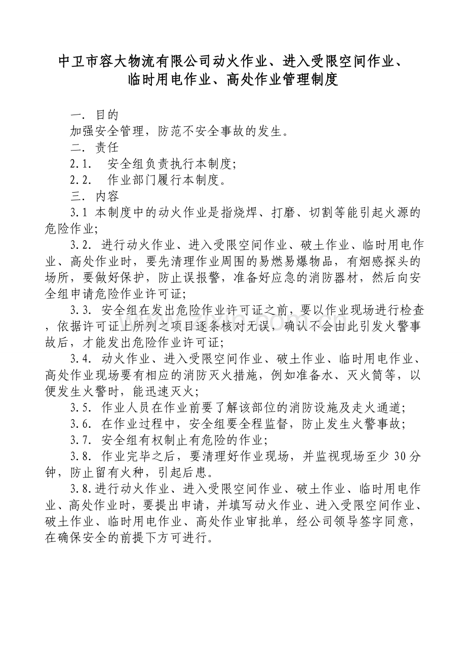 动火作业高处作业审批单.doc_第2页