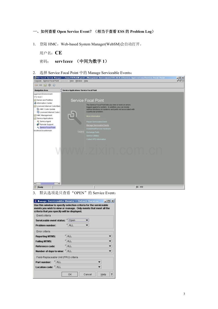 DS8000快速维护手册.doc_第3页