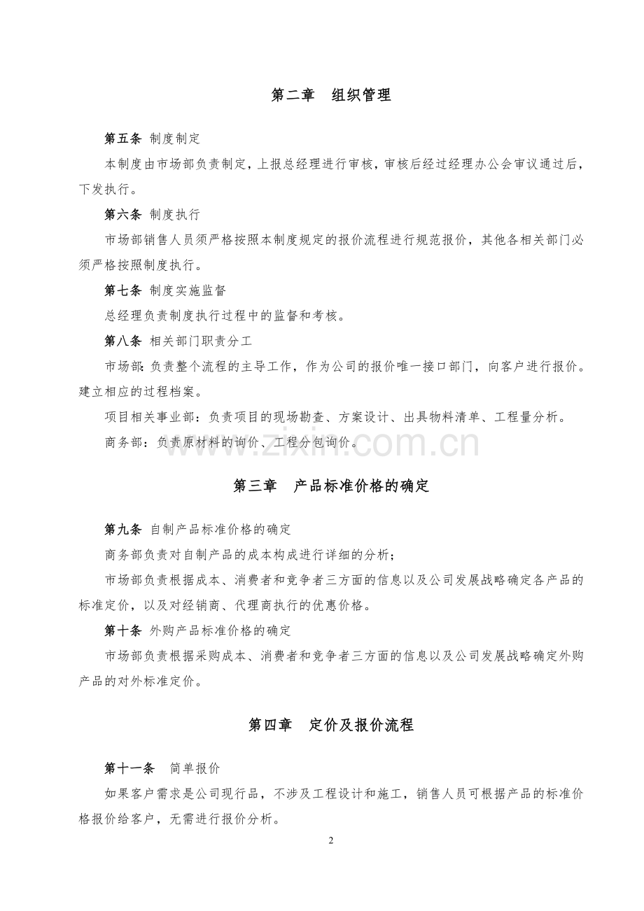 某公司报价管理办法.doc_第2页