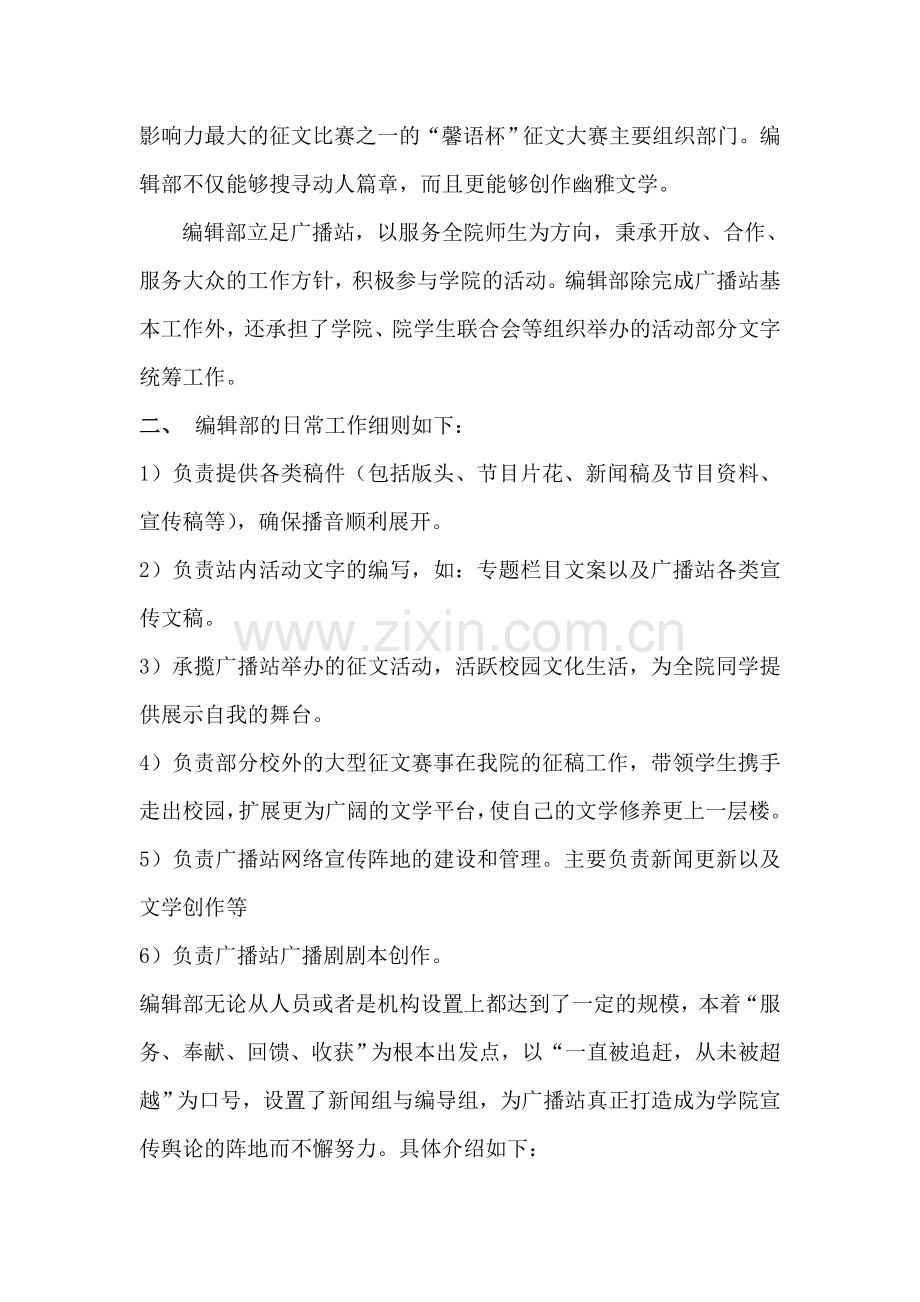 2010年招新计划书.doc_第2页