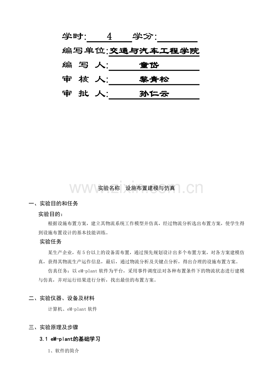 设施规划与设计实验指导书(设施布置的物流分析).doc_第2页