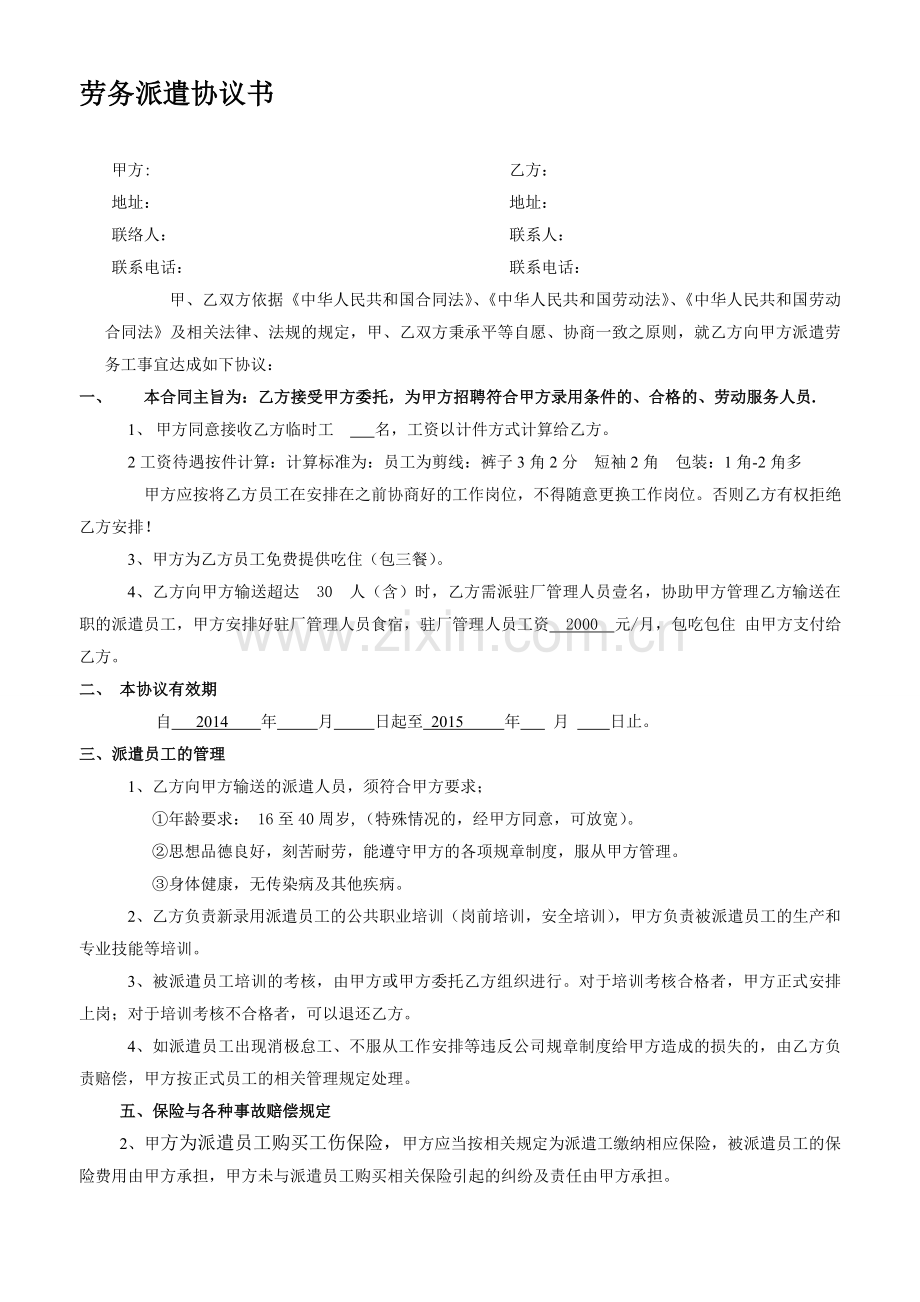 临时工协议书.doc_第1页