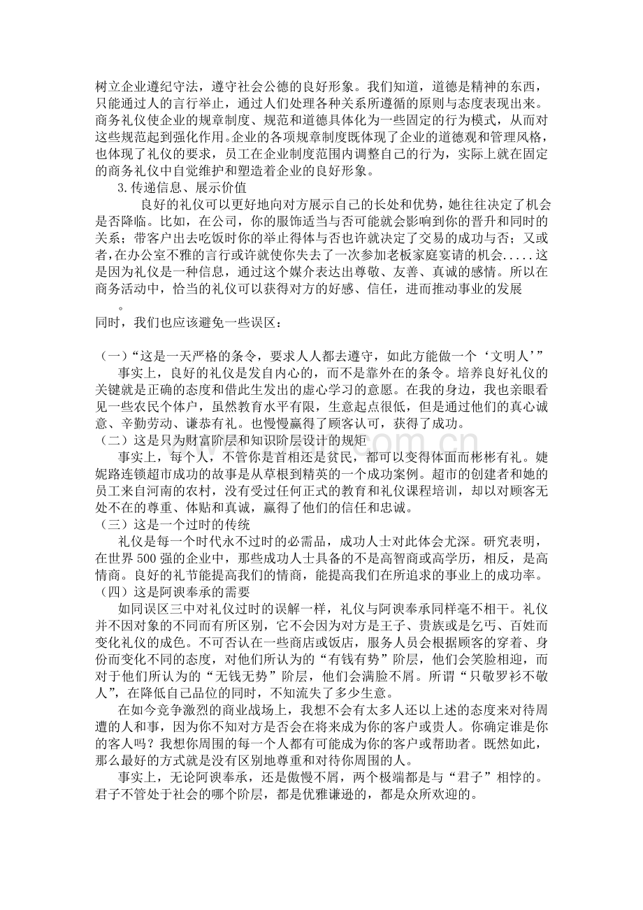 商务礼仪学后感想.doc_第2页