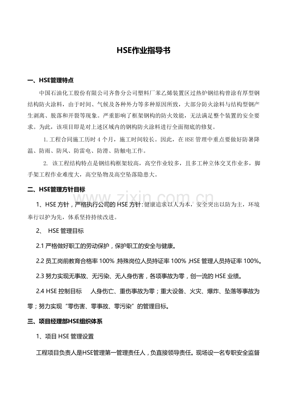 HSE管理作业指导书.doc_第2页