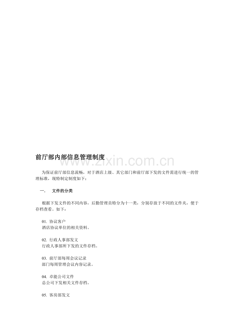 内部信息存档管理制度.doc_第1页