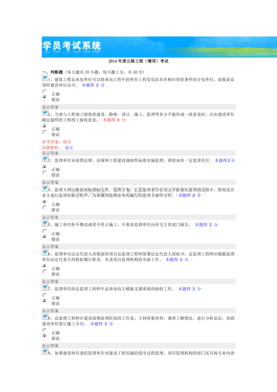 2014年度公路工程考试.doc_第1页