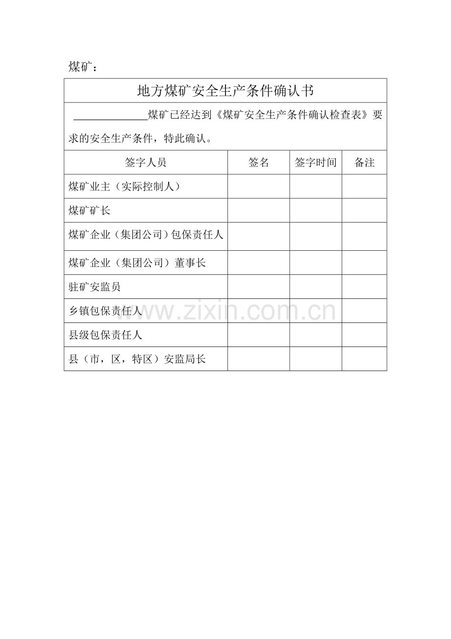 煤矿安全生产条件检查表1.doc_第3页